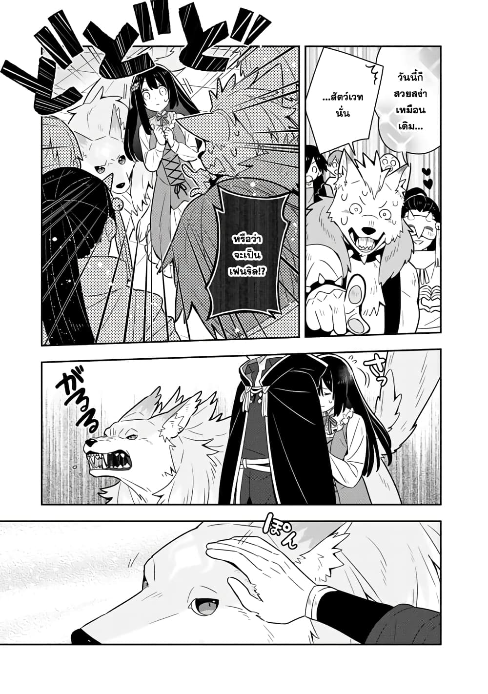 Konyaku Haki Sareta Reijo wo Hirotta Ore ga, Ikenai Koto wo Oshiekomu Oishi Mono wo Tabesasete Oshare wo Sasete, Sekaichi Shiawasena Shojo ni Produce! page 3