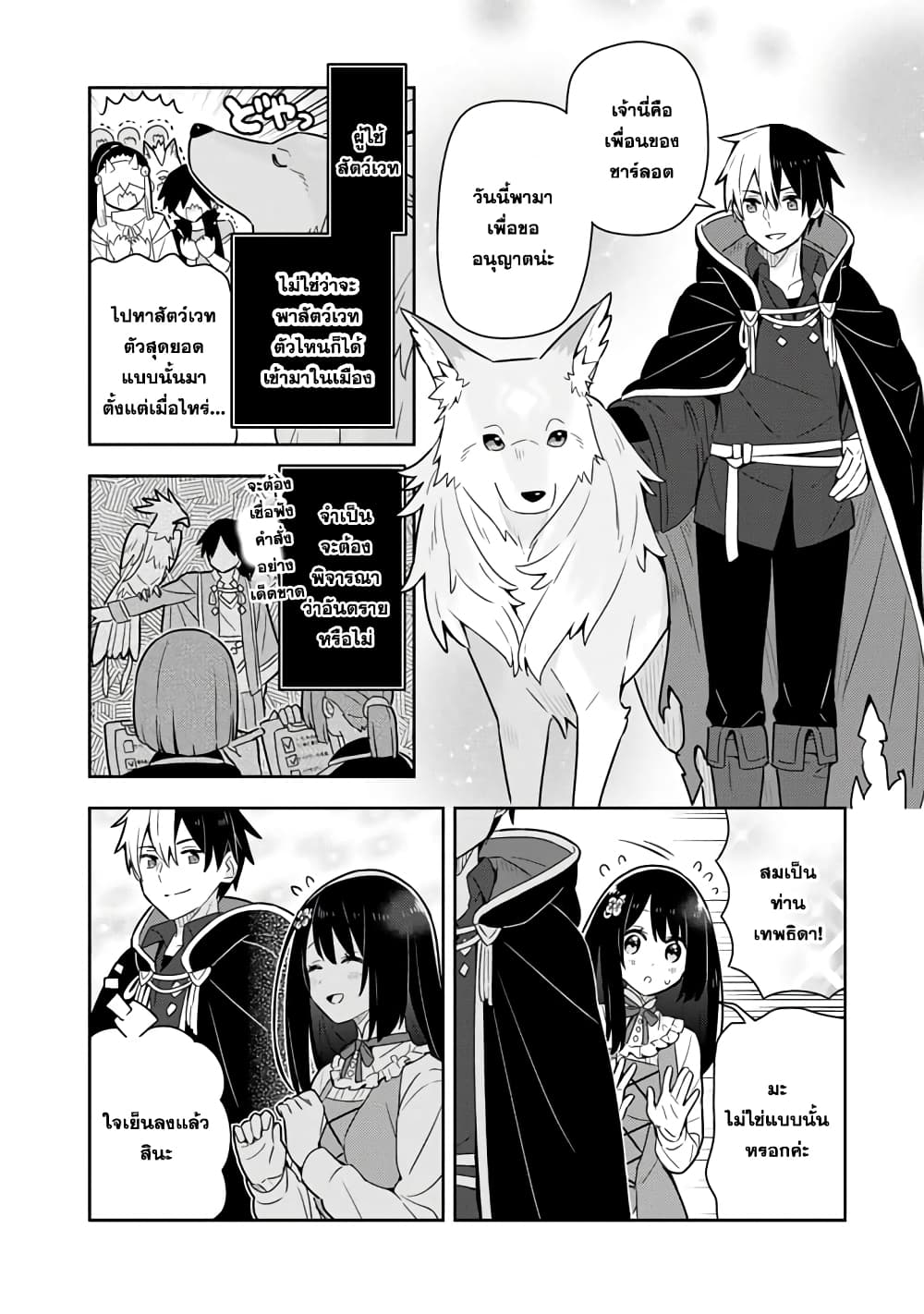 Konyaku Haki Sareta Reijo wo Hirotta Ore ga, Ikenai Koto wo Oshiekomu Oishi Mono wo Tabesasete Oshare wo Sasete, Sekaichi Shiawasena Shojo ni Produce! page 4