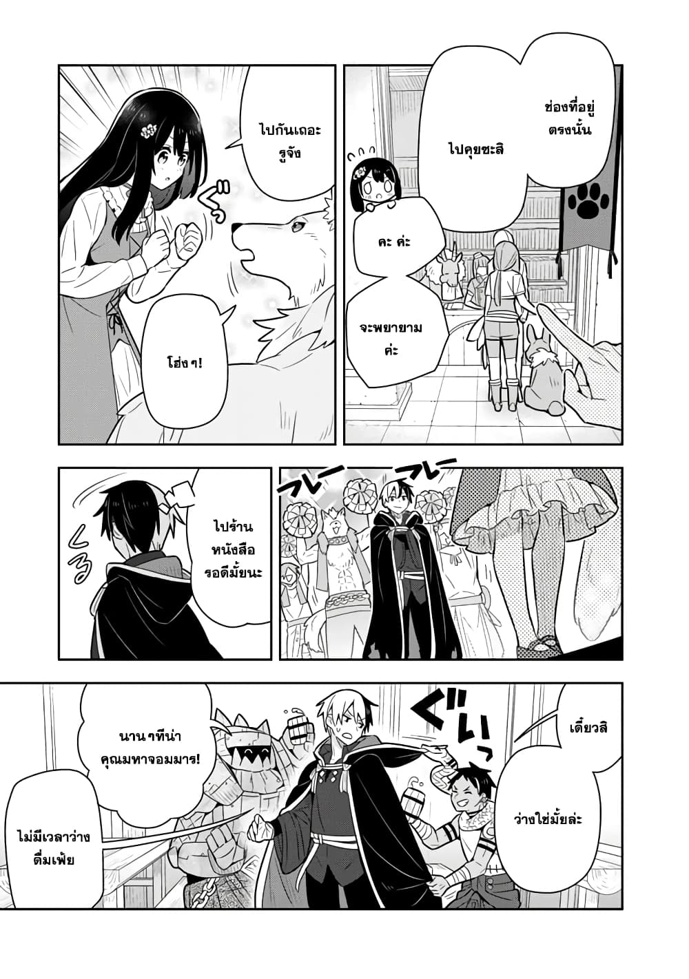 Konyaku Haki Sareta Reijo wo Hirotta Ore ga, Ikenai Koto wo Oshiekomu Oishi Mono wo Tabesasete Oshare wo Sasete, Sekaichi Shiawasena Shojo ni Produce! page 5