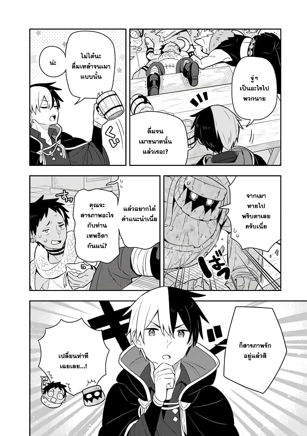Konyaku Haki Sareta Reijo wo Hirotta Ore ga, Ikenai Koto wo Oshiekomu Oishi Mono wo Tabesasete Oshare wo Sasete, Sekaichi Shiawasena Shojo ni Produce! page 8