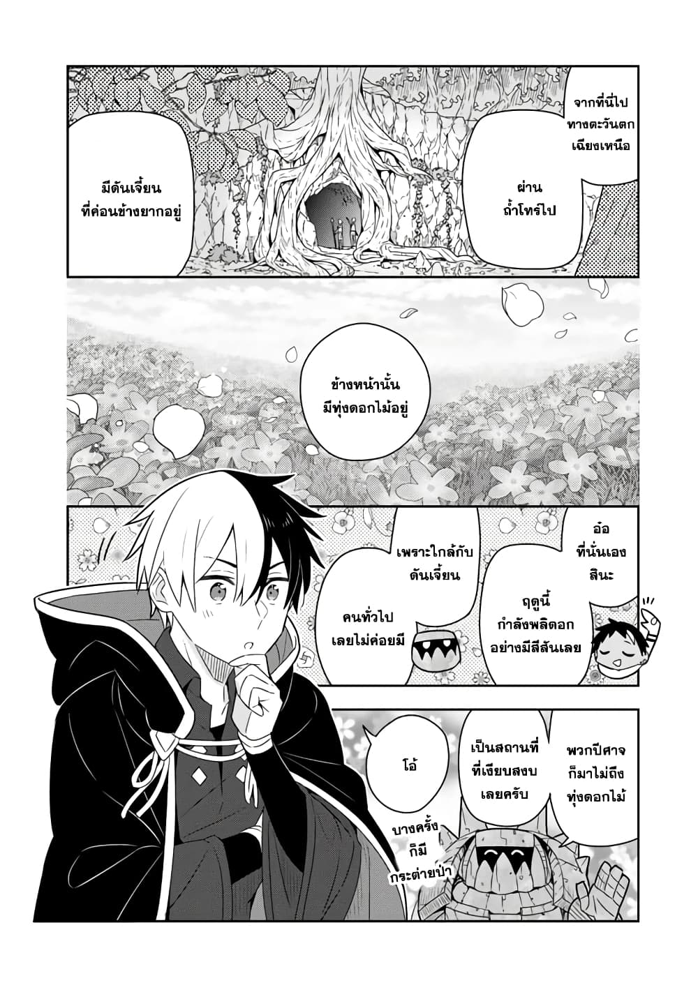 Konyaku Haki Sareta Reijo wo Hirotta Ore ga, Ikenai Koto wo Oshiekomu Oishi Mono wo Tabesasete Oshare wo Sasete, Sekaichi Shiawasena Shojo ni Produce! page 3
