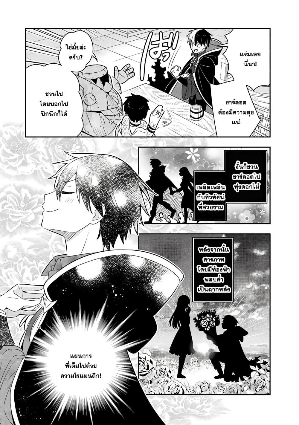 Konyaku Haki Sareta Reijo wo Hirotta Ore ga, Ikenai Koto wo Oshiekomu Oishi Mono wo Tabesasete Oshare wo Sasete, Sekaichi Shiawasena Shojo ni Produce! page 4