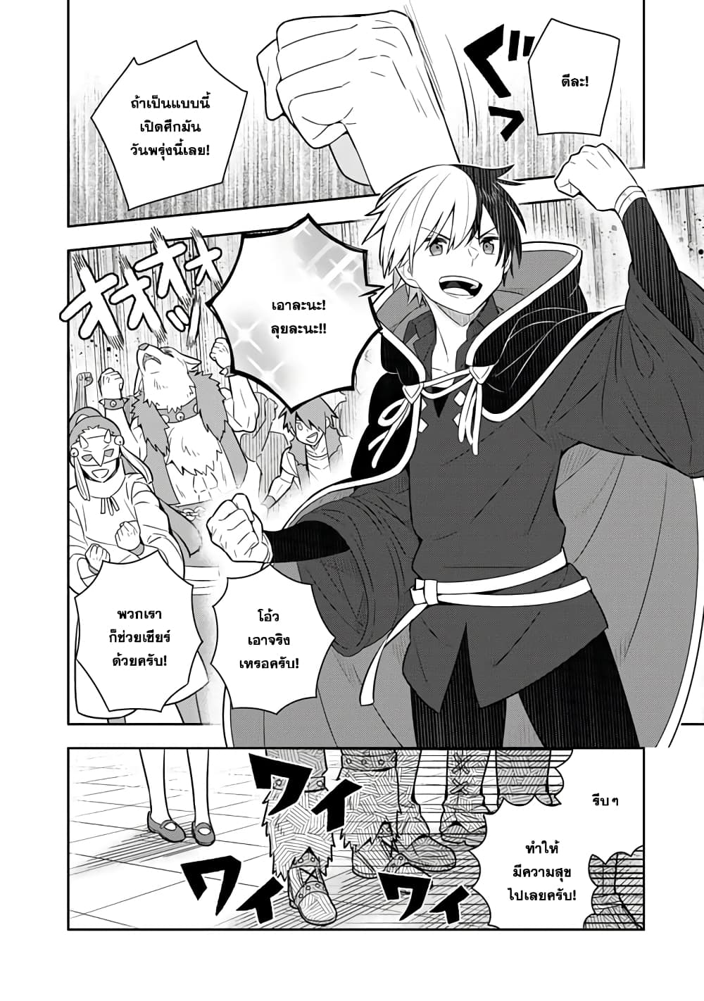 Konyaku Haki Sareta Reijo wo Hirotta Ore ga, Ikenai Koto wo Oshiekomu Oishi Mono wo Tabesasete Oshare wo Sasete, Sekaichi Shiawasena Shojo ni Produce! page 5