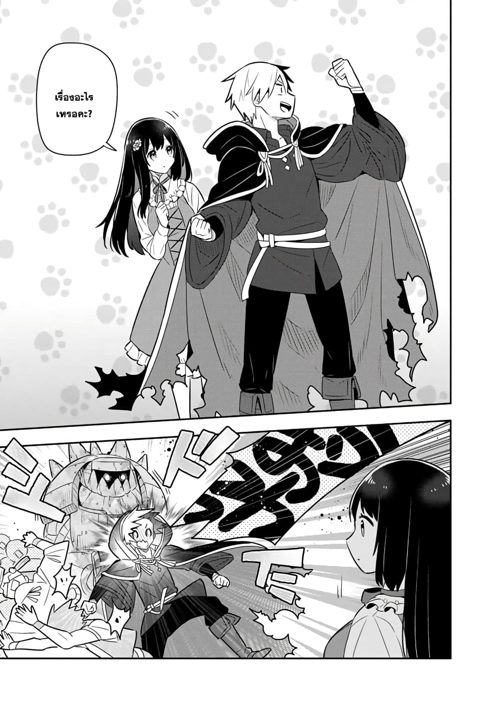 Konyaku Haki Sareta Reijo wo Hirotta Ore ga, Ikenai Koto wo Oshiekomu Oishi Mono wo Tabesasete Oshare wo Sasete, Sekaichi Shiawasena Shojo ni Produce! page 6