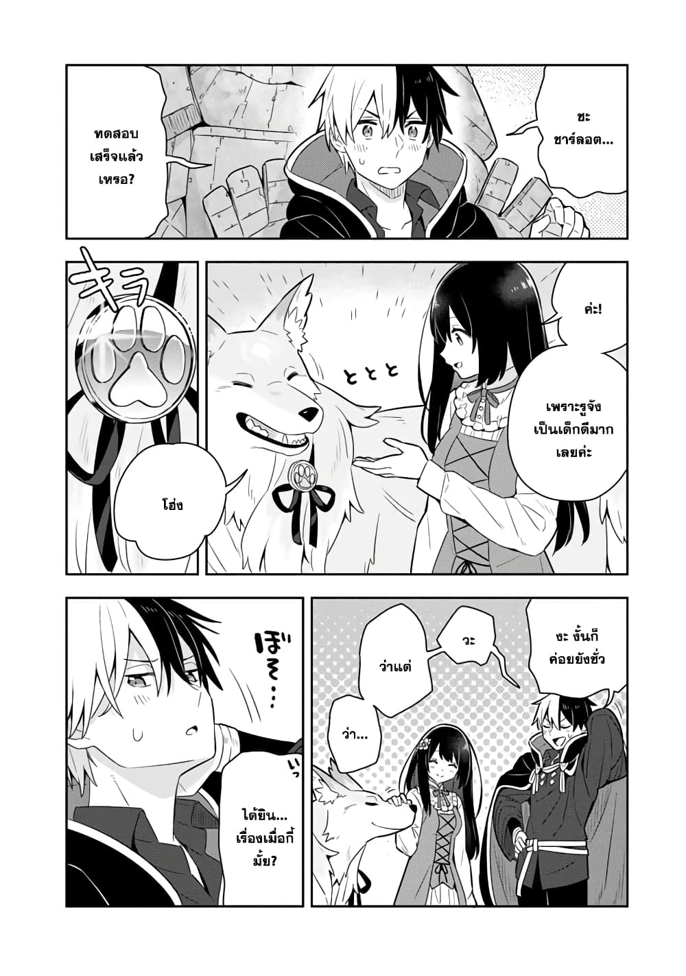 Konyaku Haki Sareta Reijo wo Hirotta Ore ga, Ikenai Koto wo Oshiekomu Oishi Mono wo Tabesasete Oshare wo Sasete, Sekaichi Shiawasena Shojo ni Produce! page 7