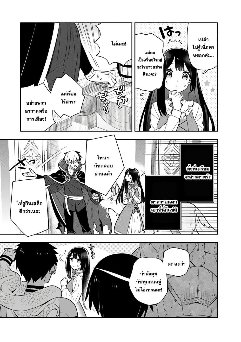 Konyaku Haki Sareta Reijo wo Hirotta Ore ga, Ikenai Koto wo Oshiekomu Oishi Mono wo Tabesasete Oshare wo Sasete, Sekaichi Shiawasena Shojo ni Produce! page 8