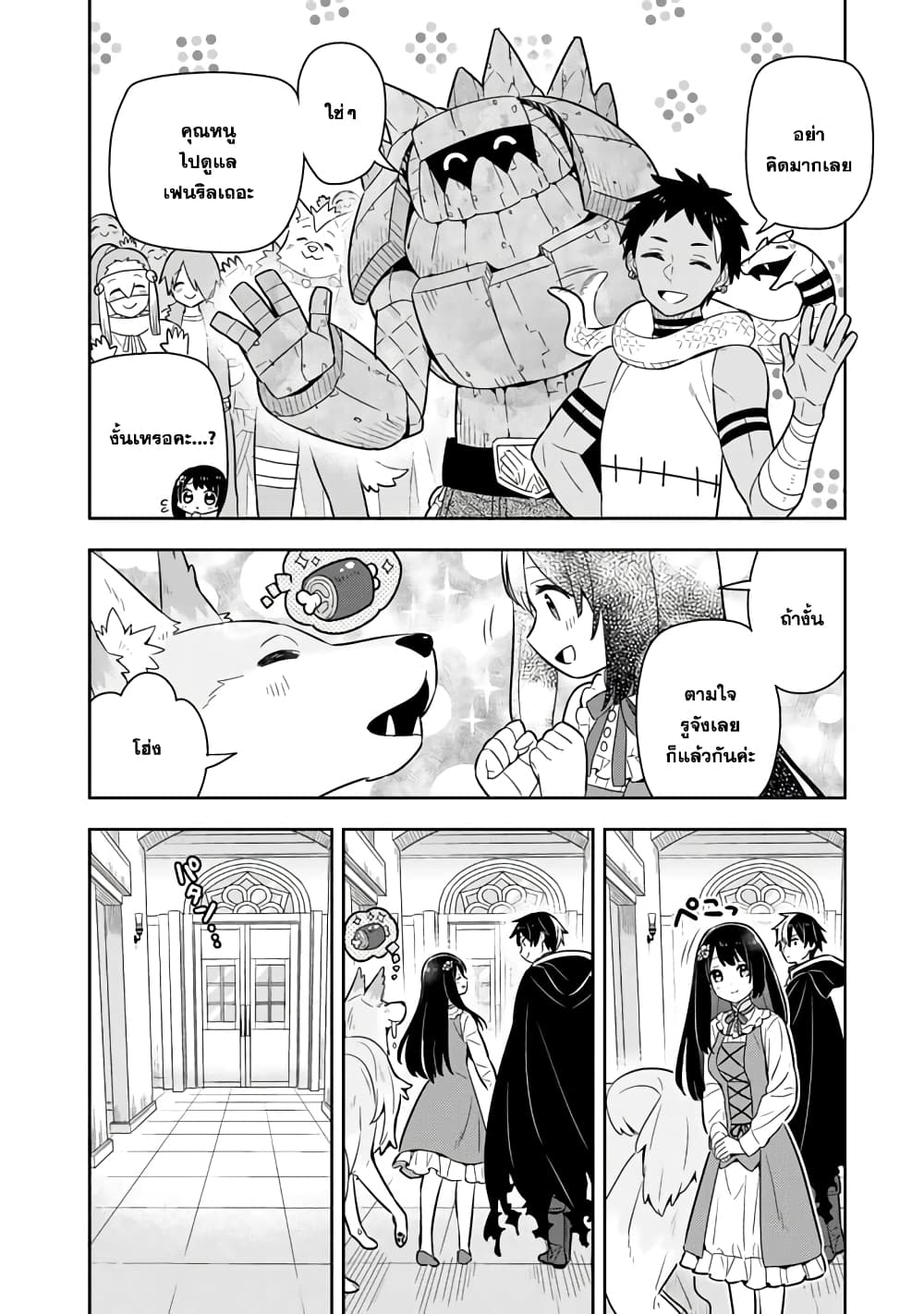 Konyaku Haki Sareta Reijo wo Hirotta Ore ga, Ikenai Koto wo Oshiekomu Oishi Mono wo Tabesasete Oshare wo Sasete, Sekaichi Shiawasena Shojo ni Produce! page 9