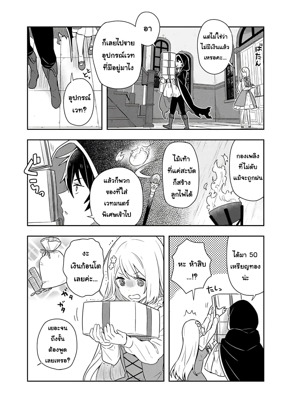 Konyaku Haki Sareta Reijo wo Hirotta Ore ga, Ikenai Koto wo Oshiekomu Oishi Mono wo Tabesasete Oshare wo Sasete, Sekaichi Shiawasena Shojo ni Produce! page 2