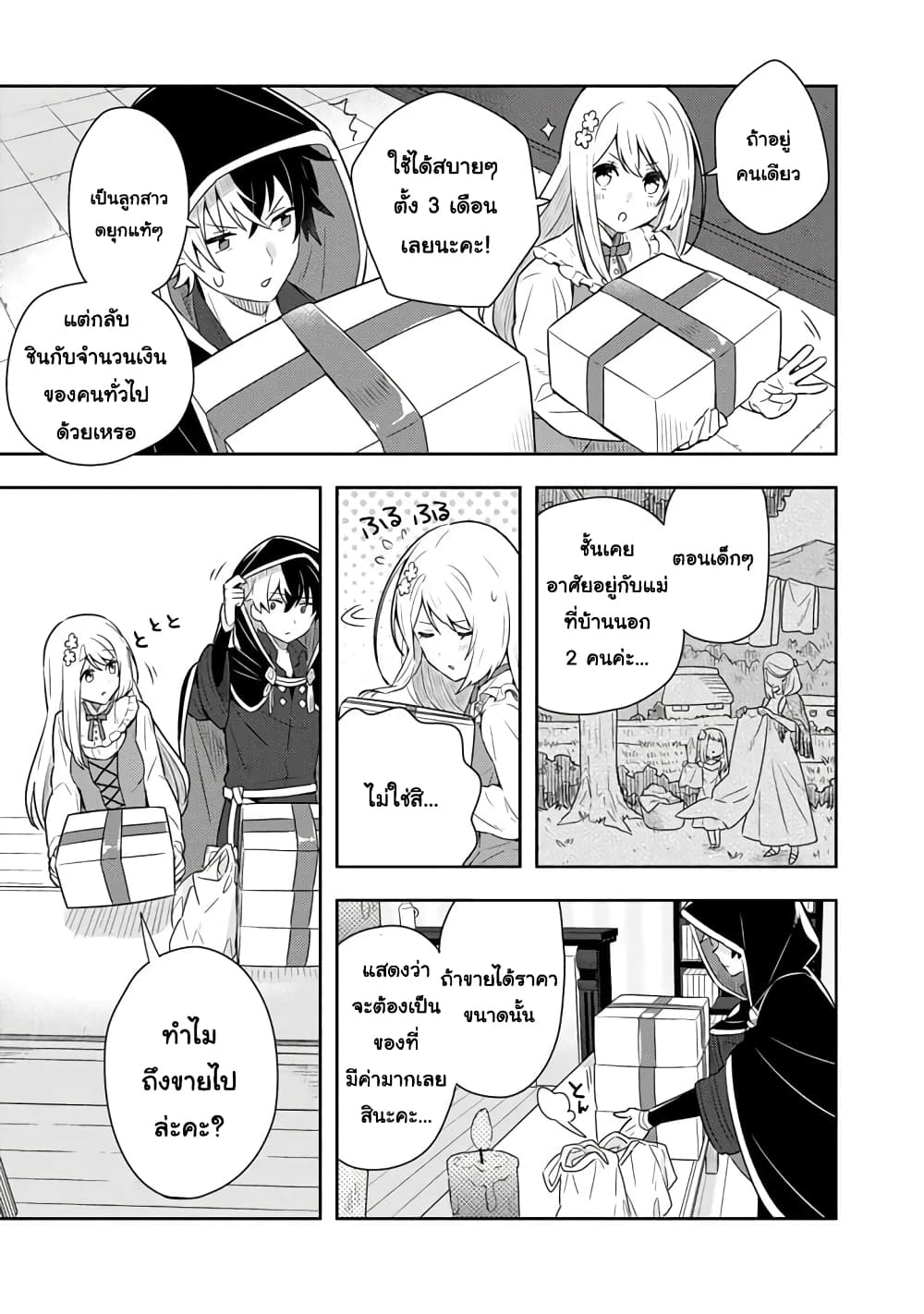 Konyaku Haki Sareta Reijo wo Hirotta Ore ga, Ikenai Koto wo Oshiekomu Oishi Mono wo Tabesasete Oshare wo Sasete, Sekaichi Shiawasena Shojo ni Produce! page 3