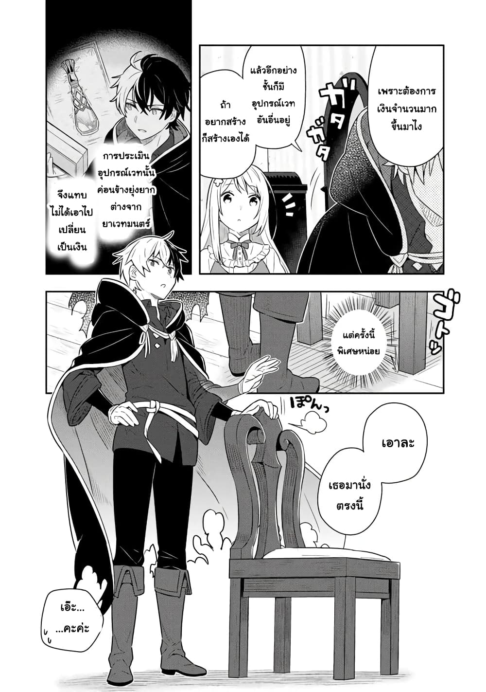 Konyaku Haki Sareta Reijo wo Hirotta Ore ga, Ikenai Koto wo Oshiekomu Oishi Mono wo Tabesasete Oshare wo Sasete, Sekaichi Shiawasena Shojo ni Produce! page 4