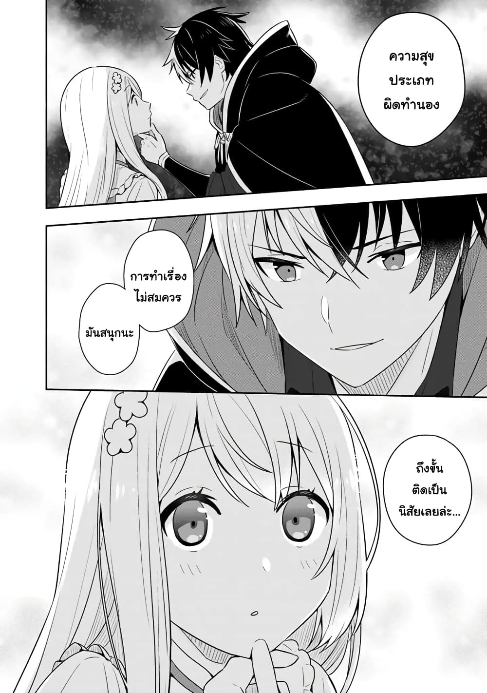Konyaku Haki Sareta Reijo wo Hirotta Ore ga, Ikenai Koto wo Oshiekomu Oishi Mono wo Tabesasete Oshare wo Sasete, Sekaichi Shiawasena Shojo ni Produce! page 6