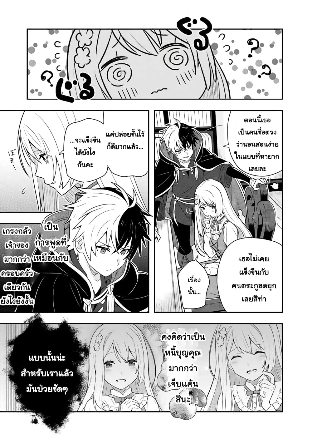 Konyaku Haki Sareta Reijo wo Hirotta Ore ga, Ikenai Koto wo Oshiekomu Oishi Mono wo Tabesasete Oshare wo Sasete, Sekaichi Shiawasena Shojo ni Produce! page 7