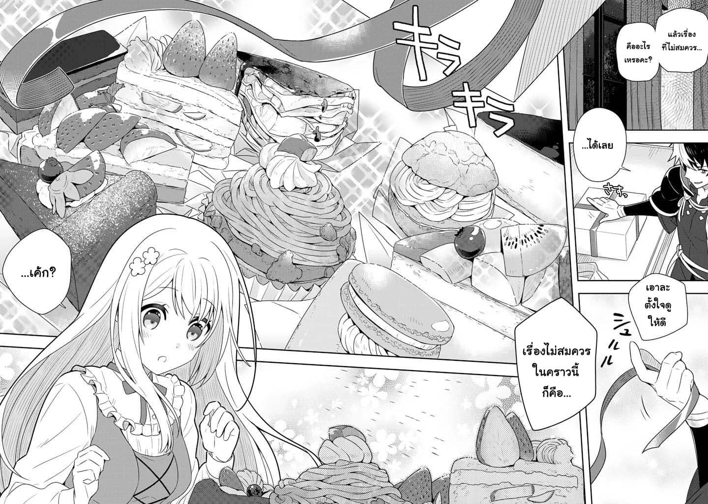 Konyaku Haki Sareta Reijo wo Hirotta Ore ga, Ikenai Koto wo Oshiekomu Oishi Mono wo Tabesasete Oshare wo Sasete, Sekaichi Shiawasena Shojo ni Produce! page 10