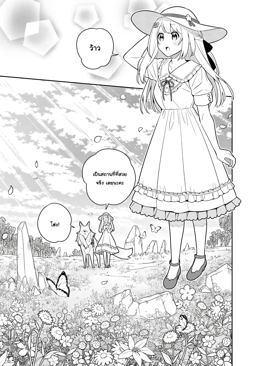 Konyaku Haki Sareta Reijo wo Hirotta Ore ga, Ikenai Koto wo Oshiekomu Oishi Mono wo Tabesasete Oshare wo Sasete, Sekaichi Shiawasena Shojo ni Produce! page 1
