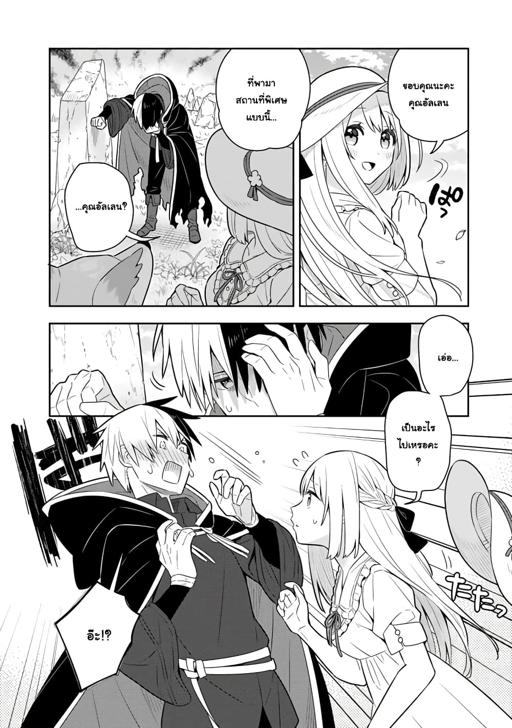 Konyaku Haki Sareta Reijo wo Hirotta Ore ga, Ikenai Koto wo Oshiekomu Oishi Mono wo Tabesasete Oshare wo Sasete, Sekaichi Shiawasena Shojo ni Produce! page 2