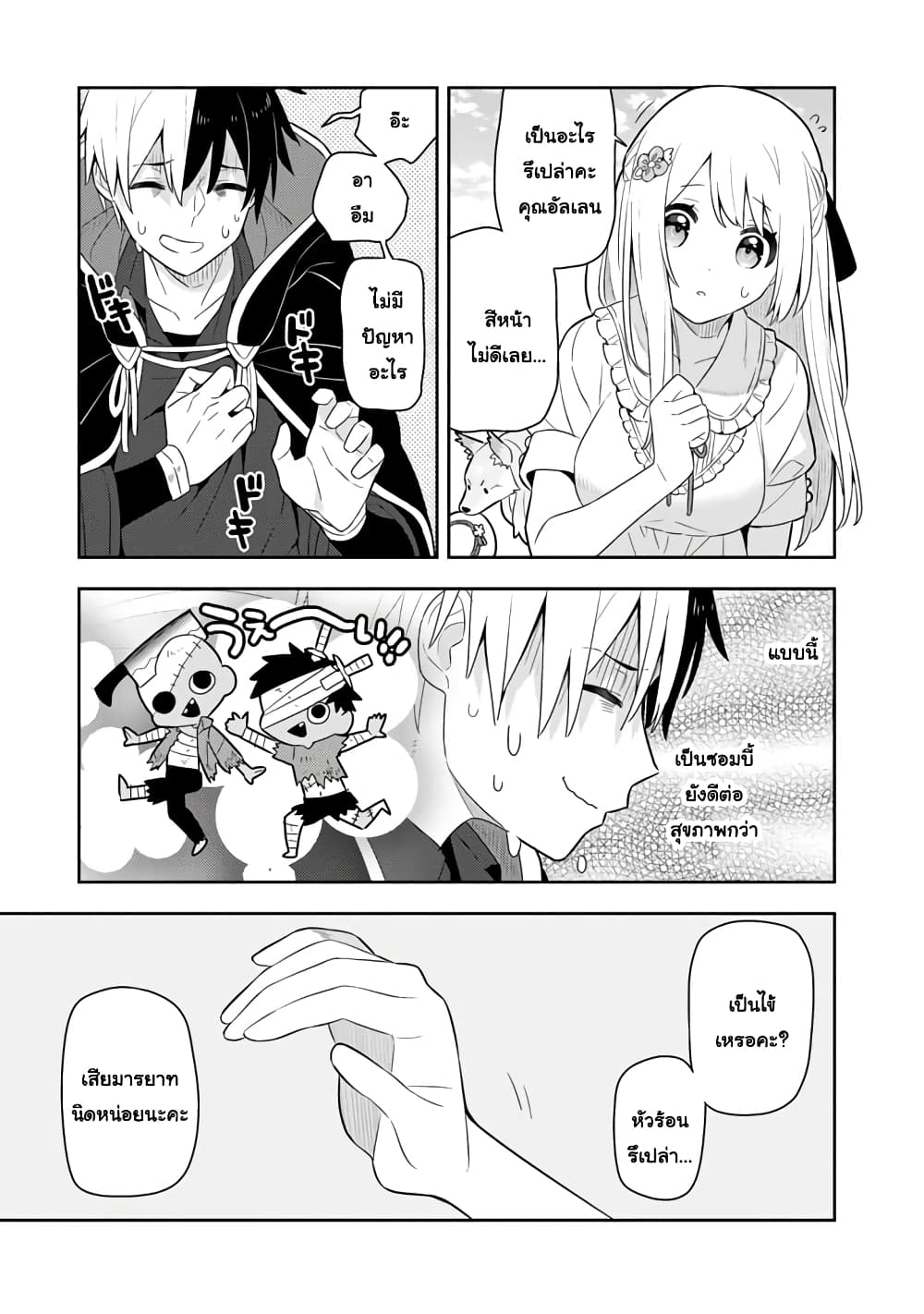 Konyaku Haki Sareta Reijo wo Hirotta Ore ga, Ikenai Koto wo Oshiekomu Oishi Mono wo Tabesasete Oshare wo Sasete, Sekaichi Shiawasena Shojo ni Produce! page 3