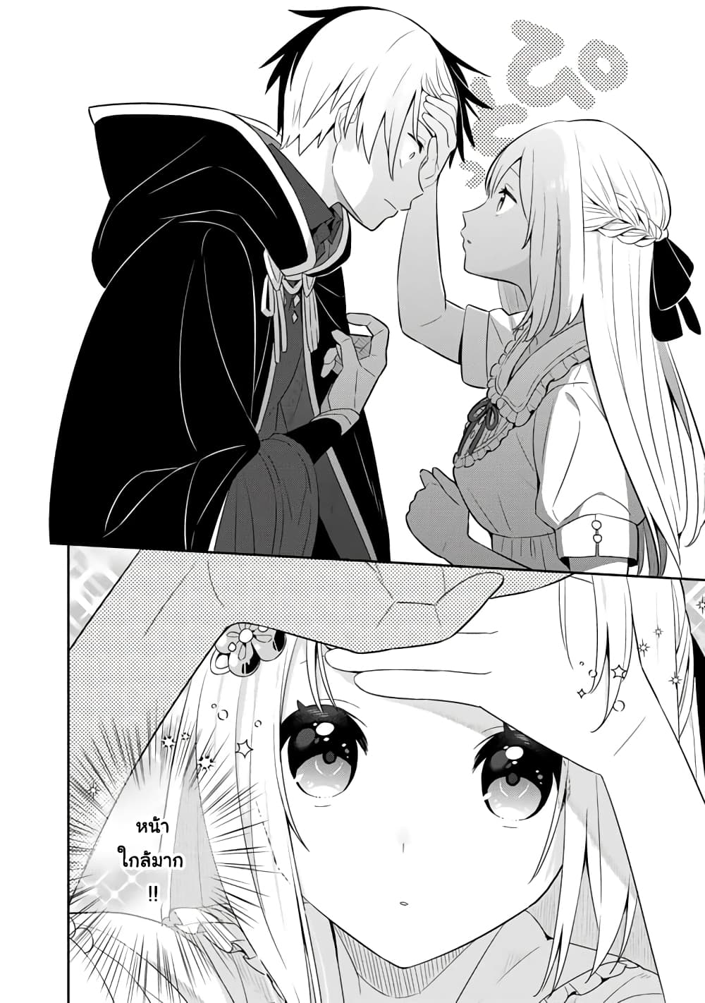 Konyaku Haki Sareta Reijo wo Hirotta Ore ga, Ikenai Koto wo Oshiekomu Oishi Mono wo Tabesasete Oshare wo Sasete, Sekaichi Shiawasena Shojo ni Produce! page 4