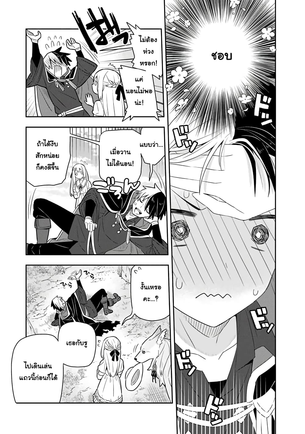 Konyaku Haki Sareta Reijo wo Hirotta Ore ga, Ikenai Koto wo Oshiekomu Oishi Mono wo Tabesasete Oshare wo Sasete, Sekaichi Shiawasena Shojo ni Produce! page 5