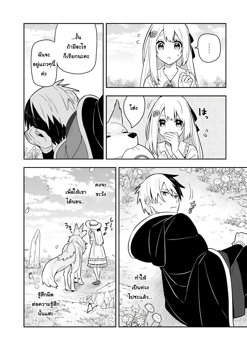 Konyaku Haki Sareta Reijo wo Hirotta Ore ga, Ikenai Koto wo Oshiekomu Oishi Mono wo Tabesasete Oshare wo Sasete, Sekaichi Shiawasena Shojo ni Produce! page 6