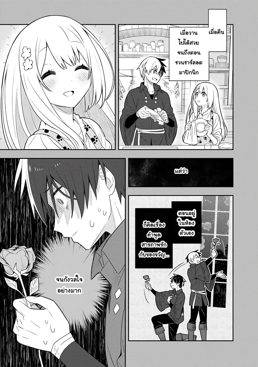Konyaku Haki Sareta Reijo wo Hirotta Ore ga, Ikenai Koto wo Oshiekomu Oishi Mono wo Tabesasete Oshare wo Sasete, Sekaichi Shiawasena Shojo ni Produce! page 7