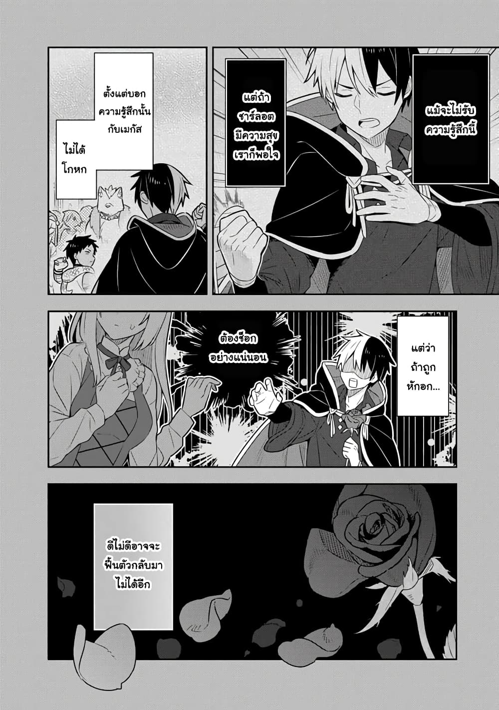 Konyaku Haki Sareta Reijo wo Hirotta Ore ga, Ikenai Koto wo Oshiekomu Oishi Mono wo Tabesasete Oshare wo Sasete, Sekaichi Shiawasena Shojo ni Produce! page 8