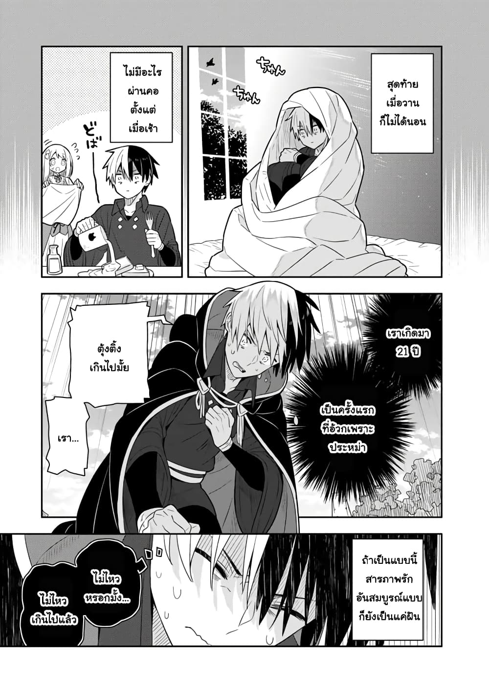 Konyaku Haki Sareta Reijo wo Hirotta Ore ga, Ikenai Koto wo Oshiekomu Oishi Mono wo Tabesasete Oshare wo Sasete, Sekaichi Shiawasena Shojo ni Produce! page 9