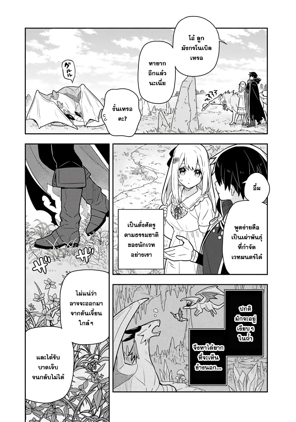 Konyaku Haki Sareta Reijo wo Hirotta Ore ga, Ikenai Koto wo Oshiekomu Oishi Mono wo Tabesasete Oshare wo Sasete, Sekaichi Shiawasena Shojo ni Produce! page 2