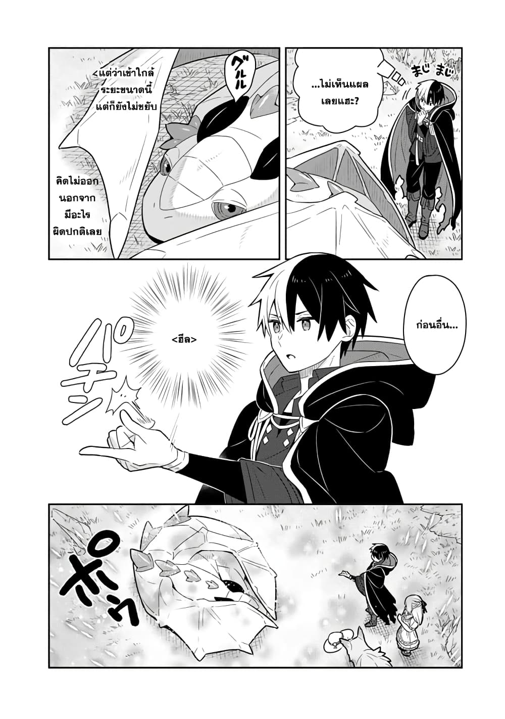 Konyaku Haki Sareta Reijo wo Hirotta Ore ga, Ikenai Koto wo Oshiekomu Oishi Mono wo Tabesasete Oshare wo Sasete, Sekaichi Shiawasena Shojo ni Produce! page 3