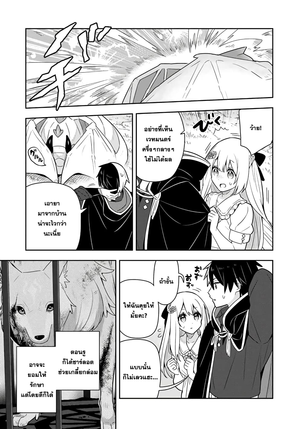 Konyaku Haki Sareta Reijo wo Hirotta Ore ga, Ikenai Koto wo Oshiekomu Oishi Mono wo Tabesasete Oshare wo Sasete, Sekaichi Shiawasena Shojo ni Produce! page 4