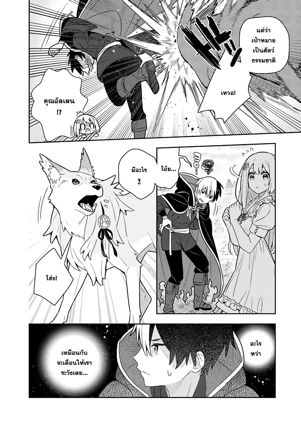 Konyaku Haki Sareta Reijo wo Hirotta Ore ga, Ikenai Koto wo Oshiekomu Oishi Mono wo Tabesasete Oshare wo Sasete, Sekaichi Shiawasena Shojo ni Produce! page 5