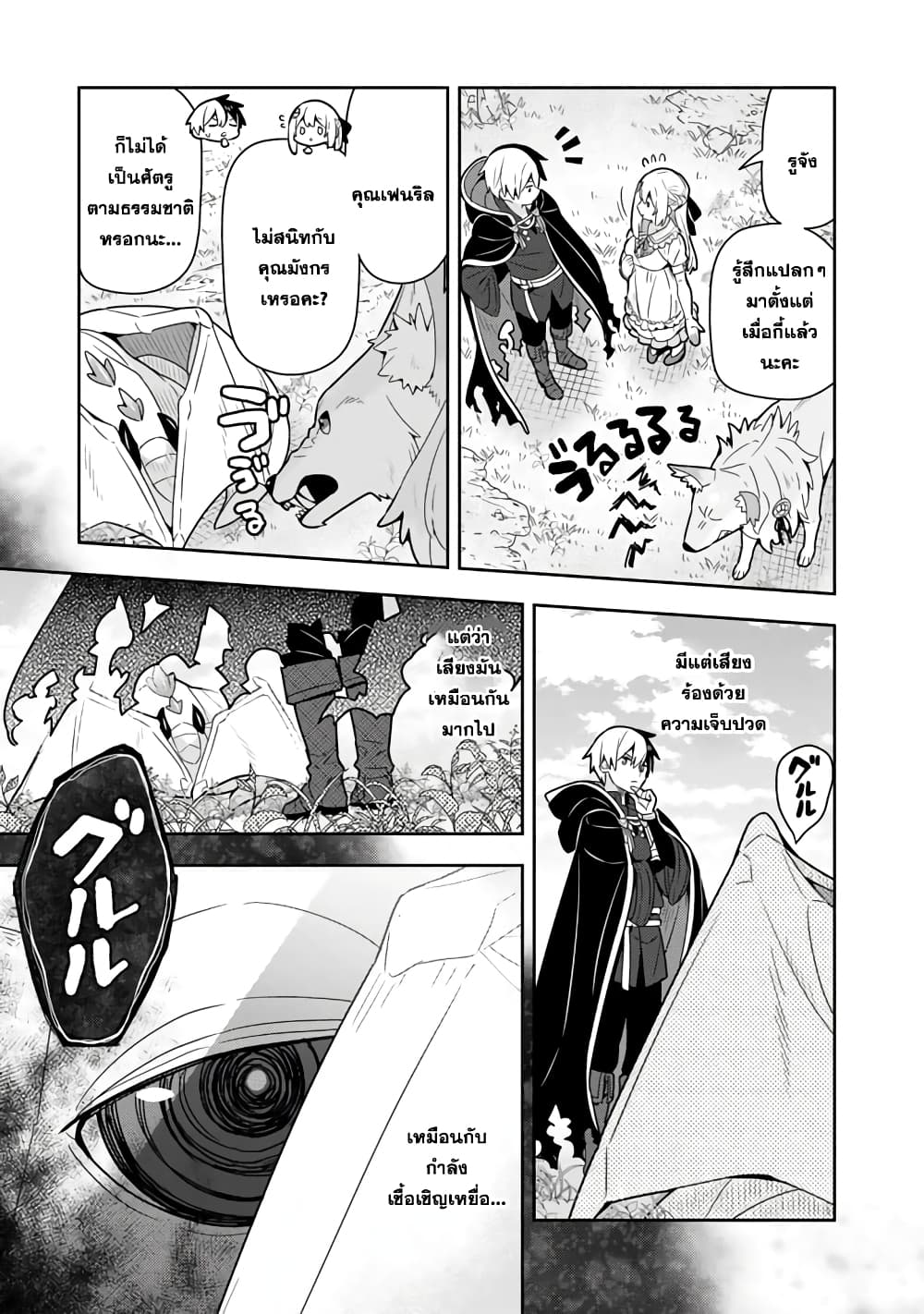Konyaku Haki Sareta Reijo wo Hirotta Ore ga, Ikenai Koto wo Oshiekomu Oishi Mono wo Tabesasete Oshare wo Sasete, Sekaichi Shiawasena Shojo ni Produce! page 6