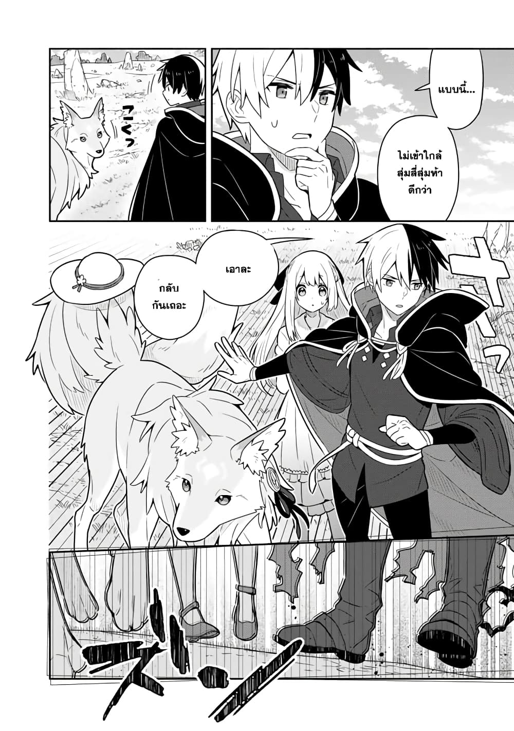 Konyaku Haki Sareta Reijo wo Hirotta Ore ga, Ikenai Koto wo Oshiekomu Oishi Mono wo Tabesasete Oshare wo Sasete, Sekaichi Shiawasena Shojo ni Produce! page 7