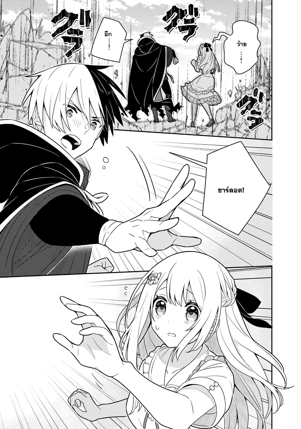 Konyaku Haki Sareta Reijo wo Hirotta Ore ga, Ikenai Koto wo Oshiekomu Oishi Mono wo Tabesasete Oshare wo Sasete, Sekaichi Shiawasena Shojo ni Produce! page 8