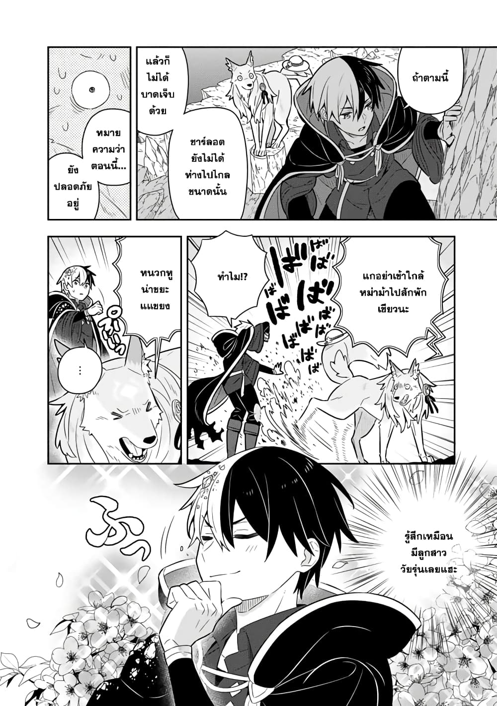 Konyaku Haki Sareta Reijo wo Hirotta Ore ga, Ikenai Koto wo Oshiekomu Oishi Mono wo Tabesasete Oshare wo Sasete, Sekaichi Shiawasena Shojo ni Produce! page 3