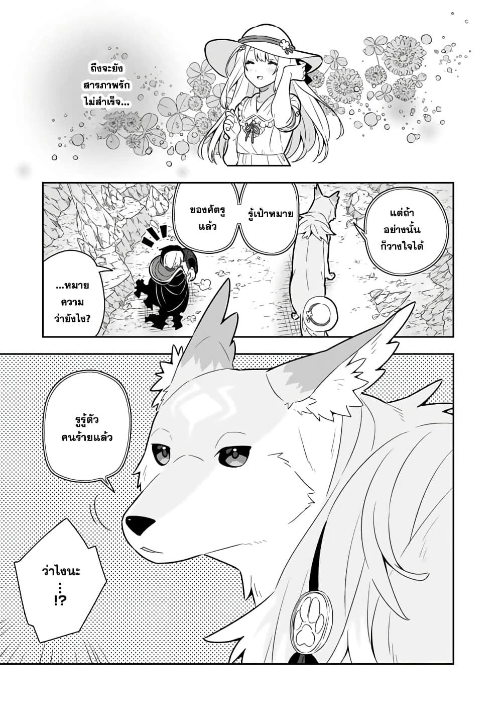 Konyaku Haki Sareta Reijo wo Hirotta Ore ga, Ikenai Koto wo Oshiekomu Oishi Mono wo Tabesasete Oshare wo Sasete, Sekaichi Shiawasena Shojo ni Produce! page 5