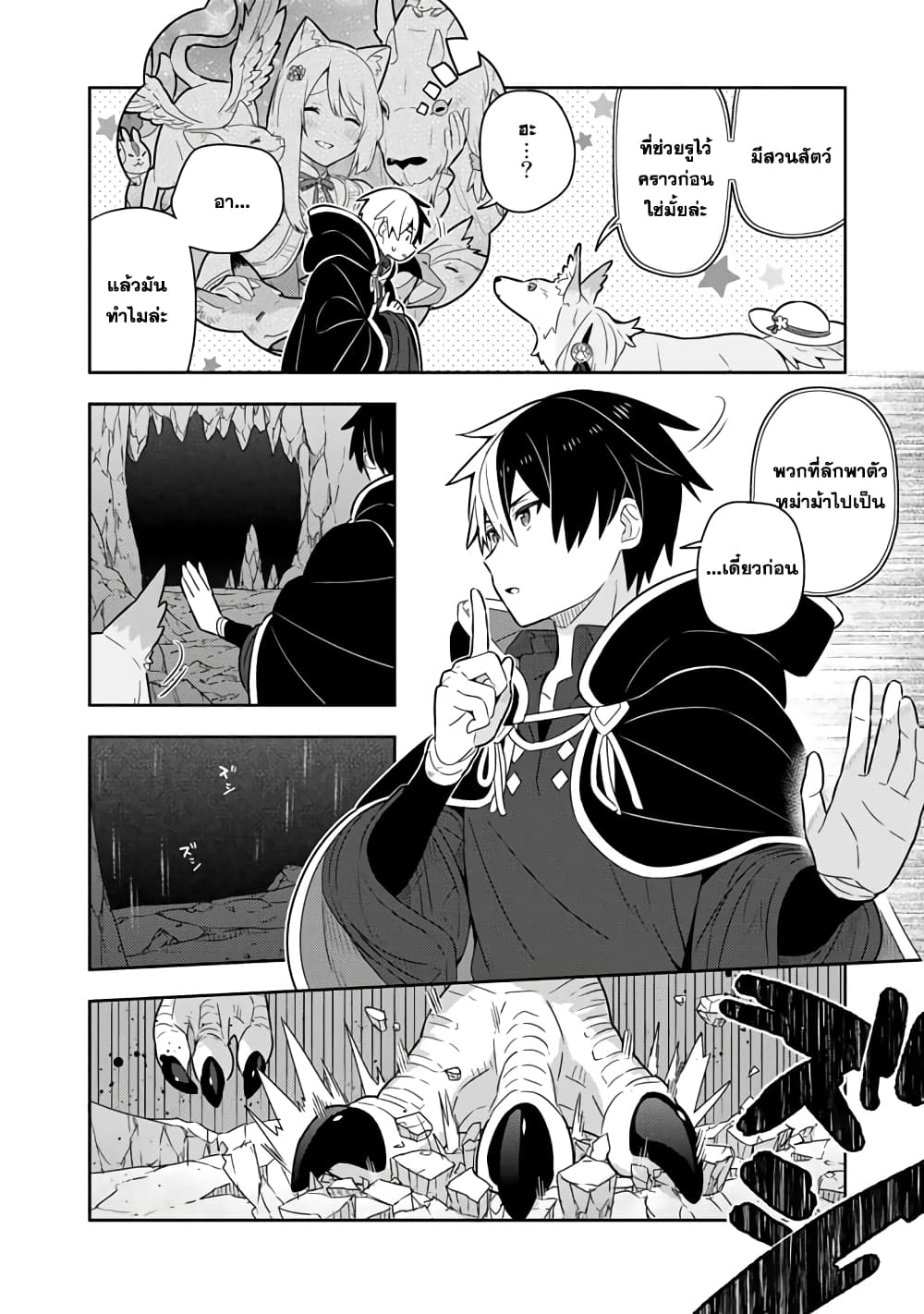 Konyaku Haki Sareta Reijo wo Hirotta Ore ga, Ikenai Koto wo Oshiekomu Oishi Mono wo Tabesasete Oshare wo Sasete, Sekaichi Shiawasena Shojo ni Produce! page 6