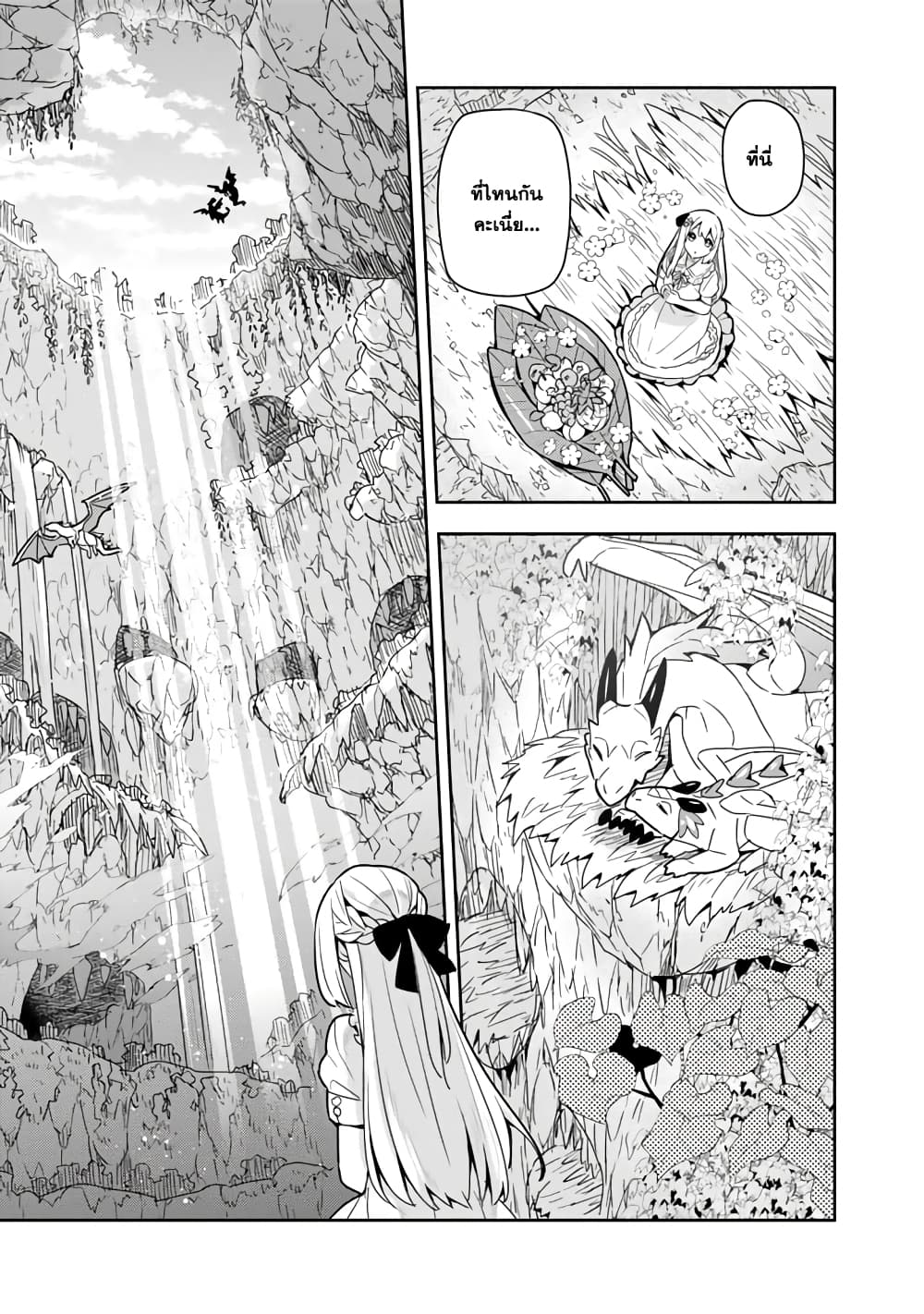 Konyaku Haki Sareta Reijo wo Hirotta Ore ga, Ikenai Koto wo Oshiekomu Oishi Mono wo Tabesasete Oshare wo Sasete, Sekaichi Shiawasena Shojo ni Produce! page 9