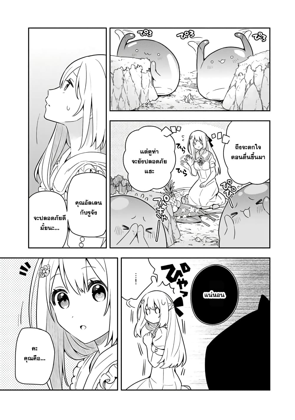 Konyaku Haki Sareta Reijo wo Hirotta Ore ga, Ikenai Koto wo Oshiekomu Oishi Mono wo Tabesasete Oshare wo Sasete, Sekaichi Shiawasena Shojo ni Produce! page 10