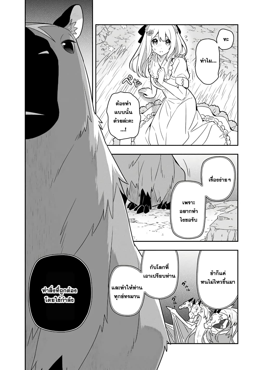 Konyaku Haki Sareta Reijo wo Hirotta Ore ga, Ikenai Koto wo Oshiekomu Oishi Mono wo Tabesasete Oshare wo Sasete, Sekaichi Shiawasena Shojo ni Produce! page 2