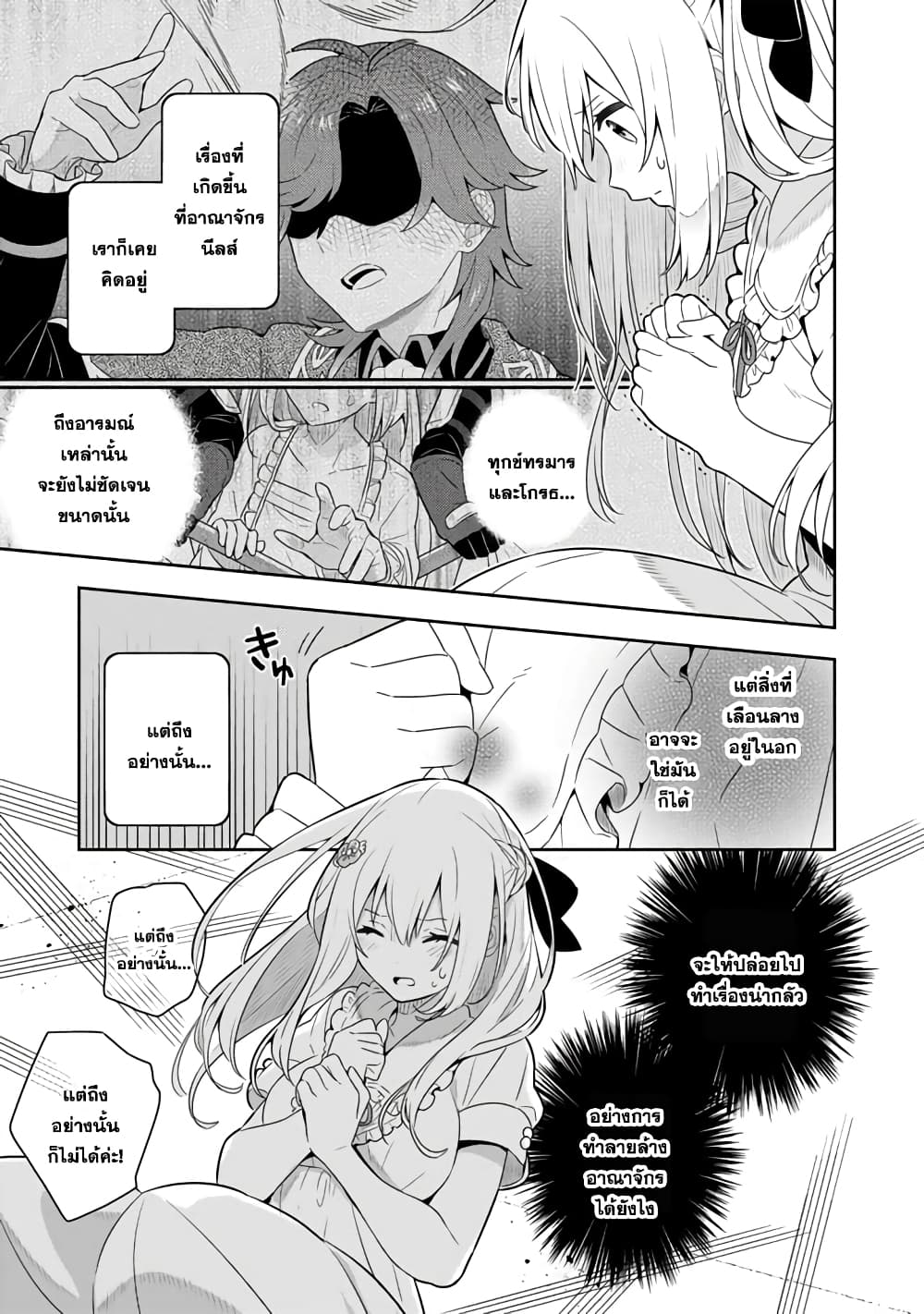 Konyaku Haki Sareta Reijo wo Hirotta Ore ga, Ikenai Koto wo Oshiekomu Oishi Mono wo Tabesasete Oshare wo Sasete, Sekaichi Shiawasena Shojo ni Produce! page 3