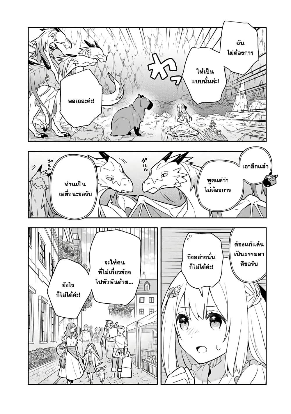 Konyaku Haki Sareta Reijo wo Hirotta Ore ga, Ikenai Koto wo Oshiekomu Oishi Mono wo Tabesasete Oshare wo Sasete, Sekaichi Shiawasena Shojo ni Produce! page 4