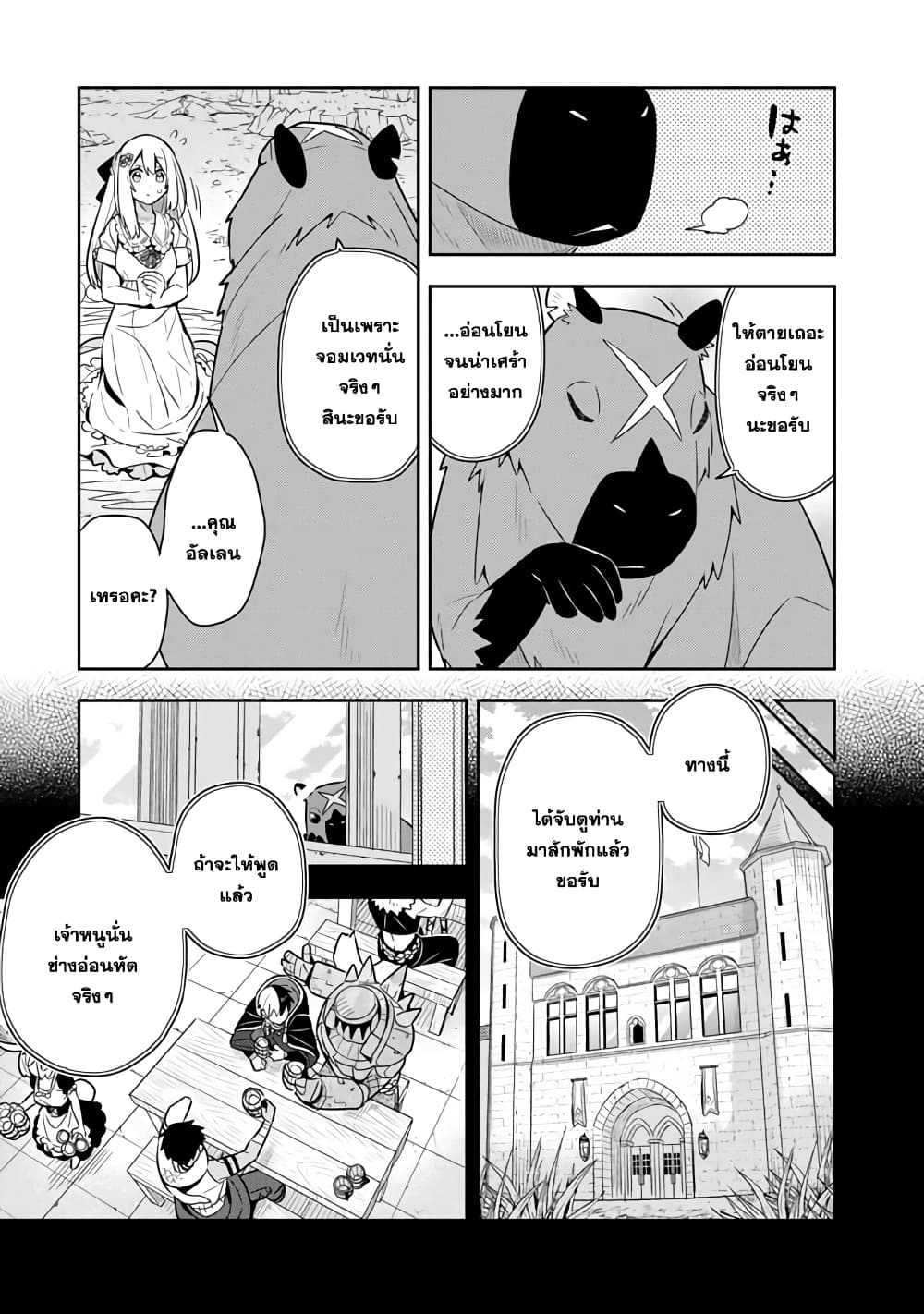 Konyaku Haki Sareta Reijo wo Hirotta Ore ga, Ikenai Koto wo Oshiekomu Oishi Mono wo Tabesasete Oshare wo Sasete, Sekaichi Shiawasena Shojo ni Produce! page 5