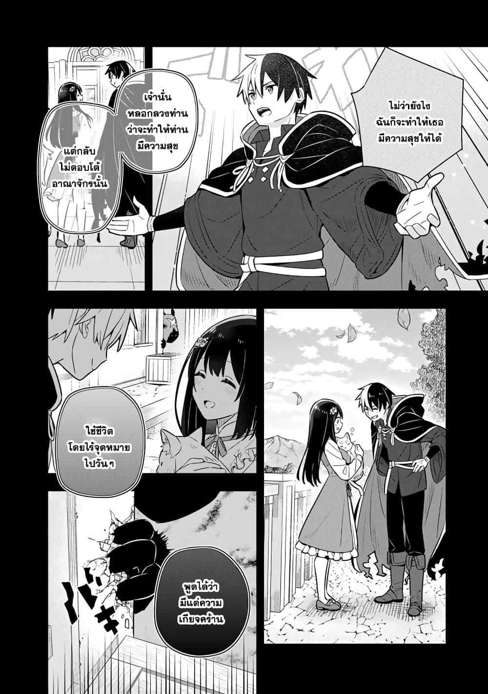 Konyaku Haki Sareta Reijo wo Hirotta Ore ga, Ikenai Koto wo Oshiekomu Oishi Mono wo Tabesasete Oshare wo Sasete, Sekaichi Shiawasena Shojo ni Produce! page 6