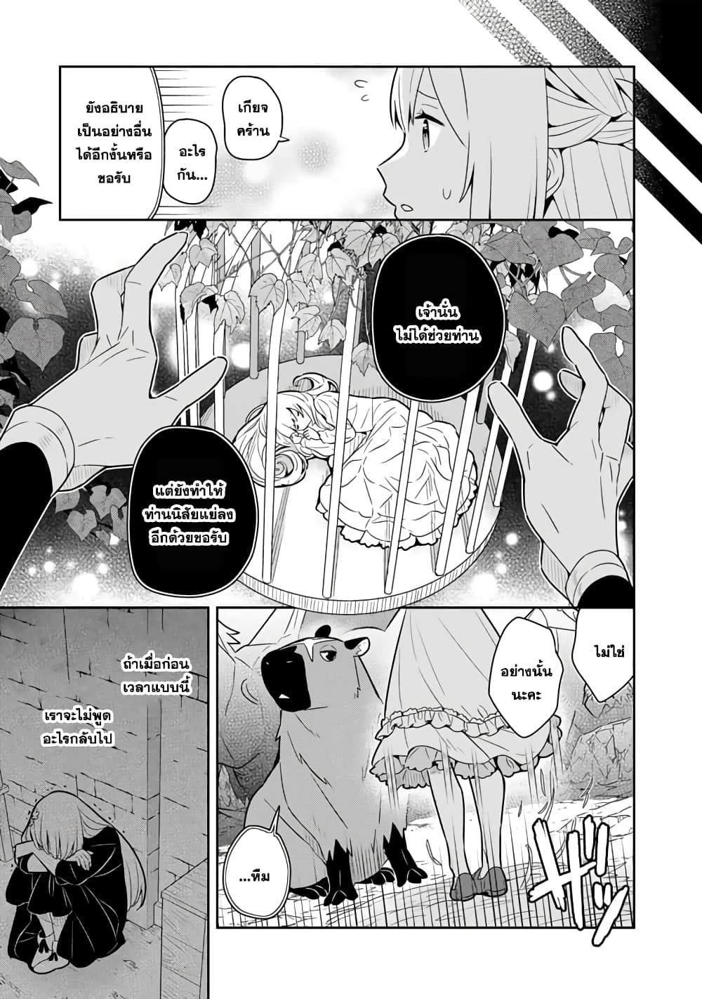 Konyaku Haki Sareta Reijo wo Hirotta Ore ga, Ikenai Koto wo Oshiekomu Oishi Mono wo Tabesasete Oshare wo Sasete, Sekaichi Shiawasena Shojo ni Produce! page 7
