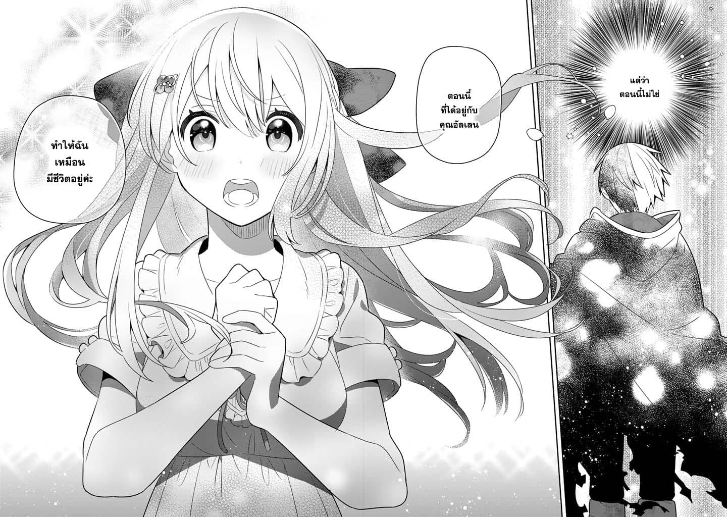 Konyaku Haki Sareta Reijo wo Hirotta Ore ga, Ikenai Koto wo Oshiekomu Oishi Mono wo Tabesasete Oshare wo Sasete, Sekaichi Shiawasena Shojo ni Produce! page 8