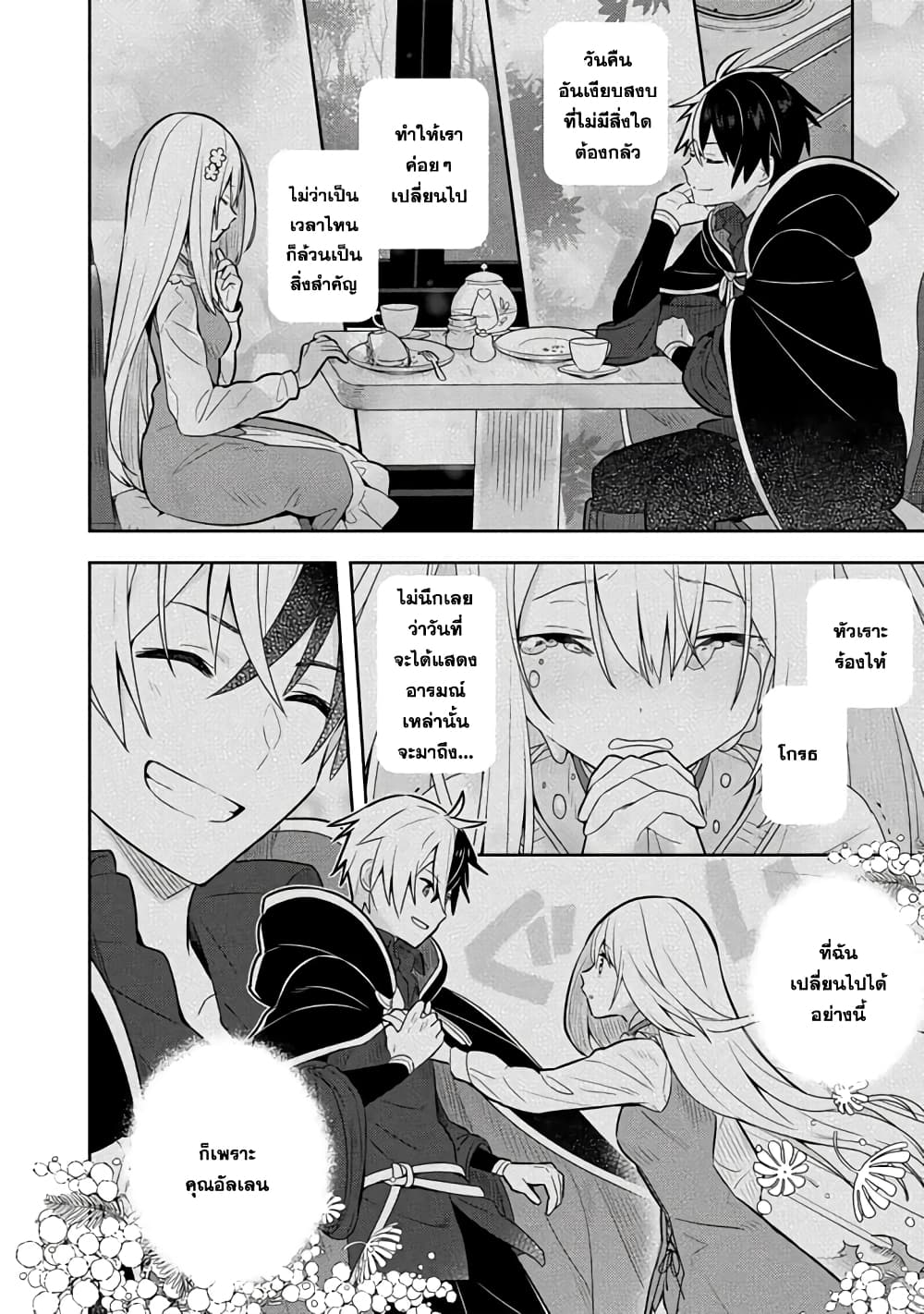 Konyaku Haki Sareta Reijo wo Hirotta Ore ga, Ikenai Koto wo Oshiekomu Oishi Mono wo Tabesasete Oshare wo Sasete, Sekaichi Shiawasena Shojo ni Produce! page 9