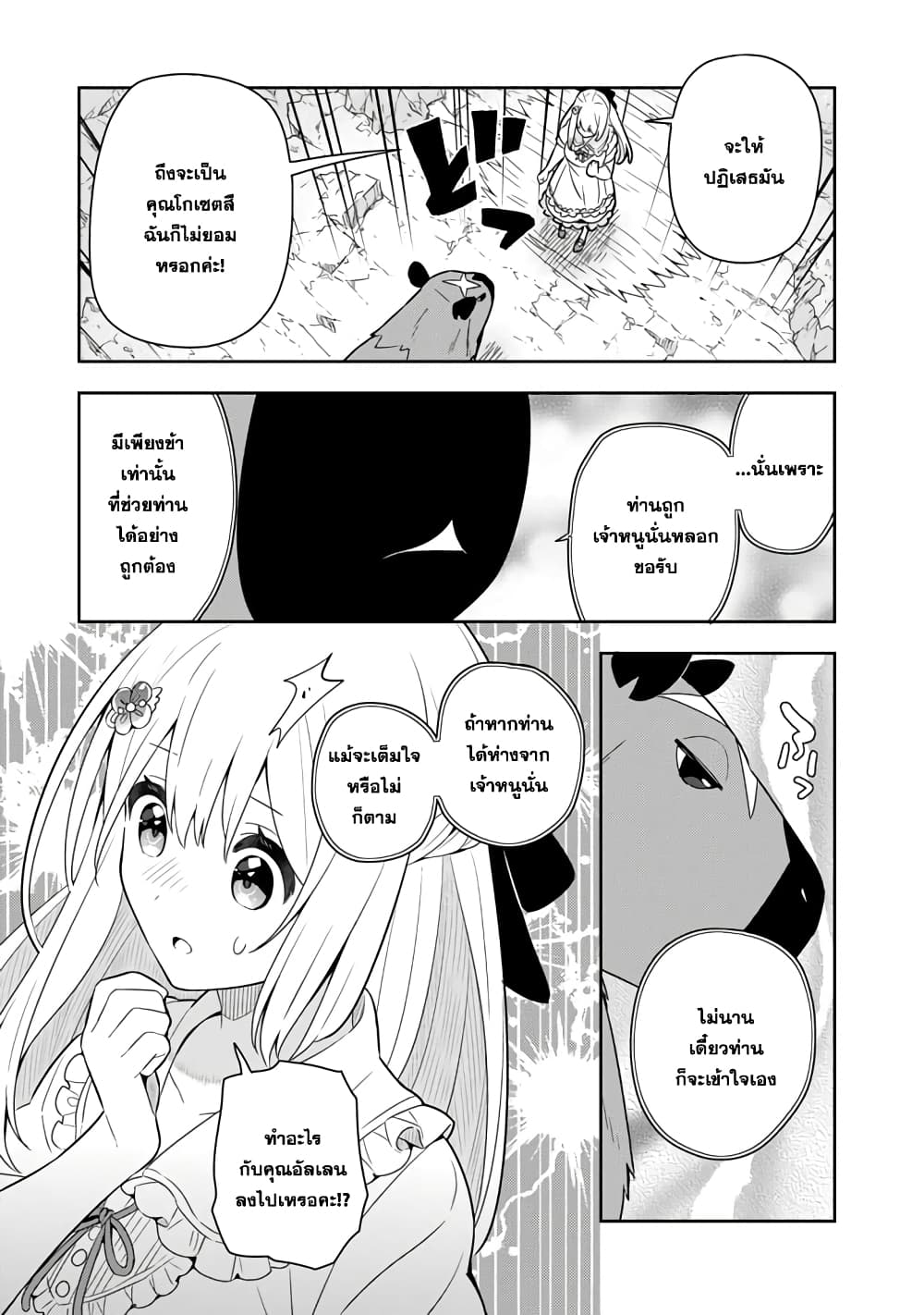 Konyaku Haki Sareta Reijo wo Hirotta Ore ga, Ikenai Koto wo Oshiekomu Oishi Mono wo Tabesasete Oshare wo Sasete, Sekaichi Shiawasena Shojo ni Produce! page 10