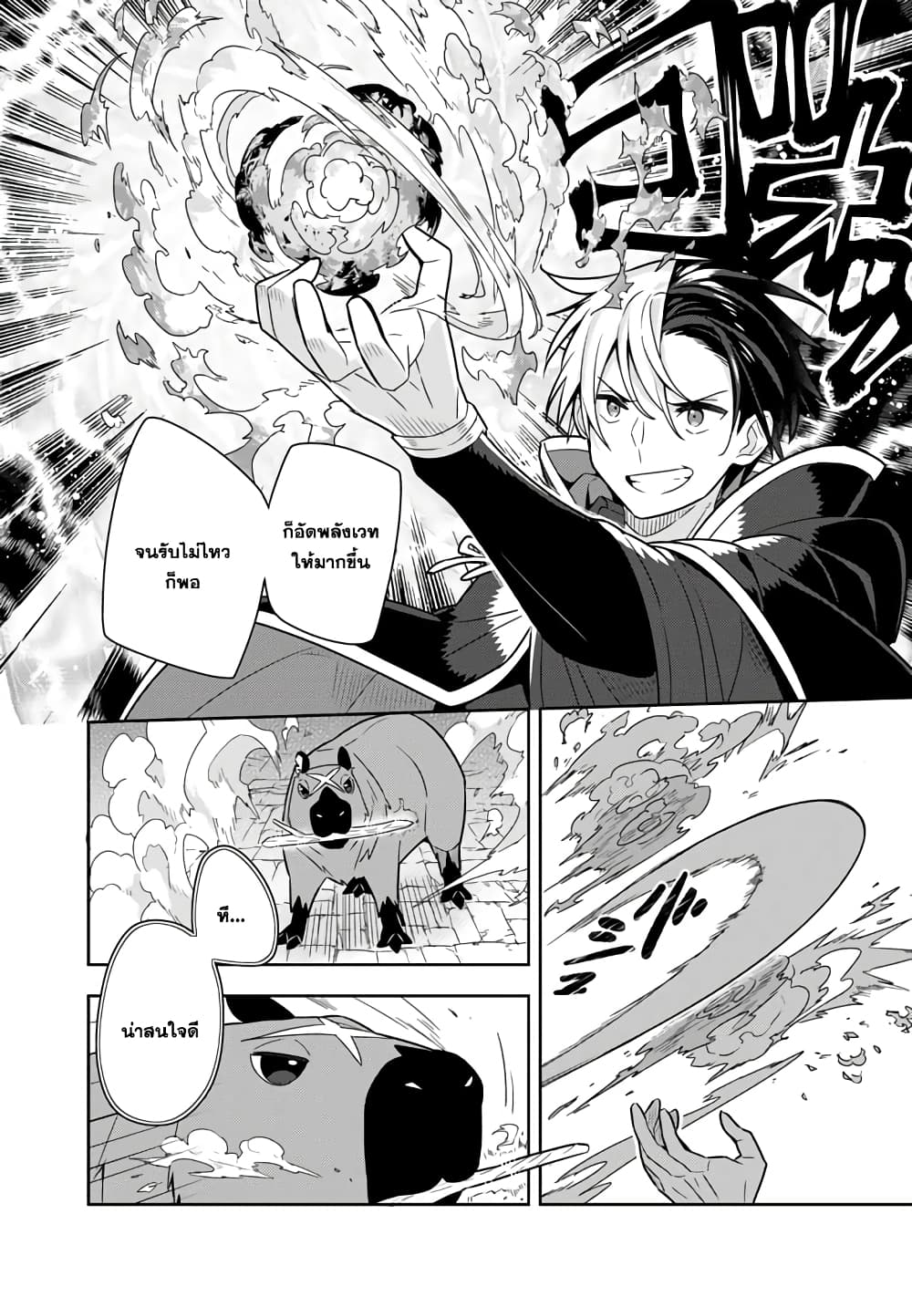 Konyaku Haki Sareta Reijo wo Hirotta Ore ga, Ikenai Koto wo Oshiekomu Oishi Mono wo Tabesasete Oshare wo Sasete, Sekaichi Shiawasena Shojo ni Produce! page 4
