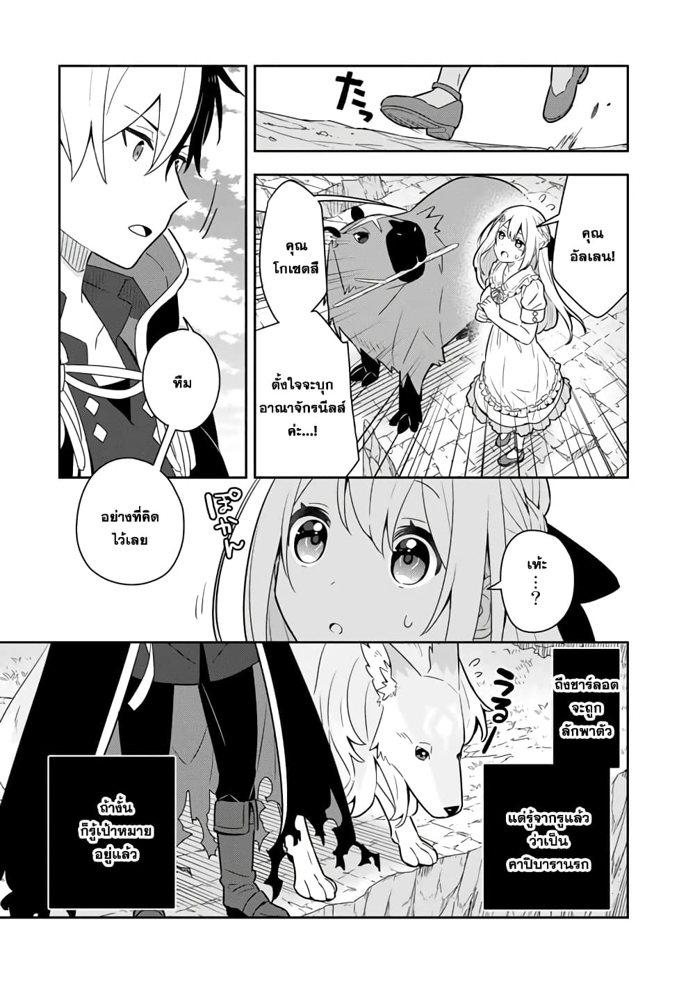 Konyaku Haki Sareta Reijo wo Hirotta Ore ga, Ikenai Koto wo Oshiekomu Oishi Mono wo Tabesasete Oshare wo Sasete, Sekaichi Shiawasena Shojo ni Produce! page 5
