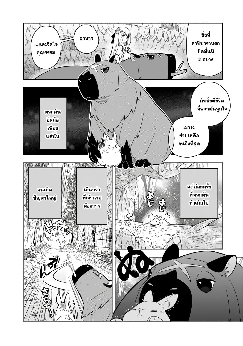 Konyaku Haki Sareta Reijo wo Hirotta Ore ga, Ikenai Koto wo Oshiekomu Oishi Mono wo Tabesasete Oshare wo Sasete, Sekaichi Shiawasena Shojo ni Produce! page 6
